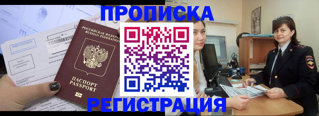 прописка гарантия в Козловке