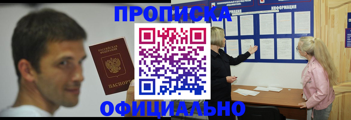 прописка в квартире в Козловке