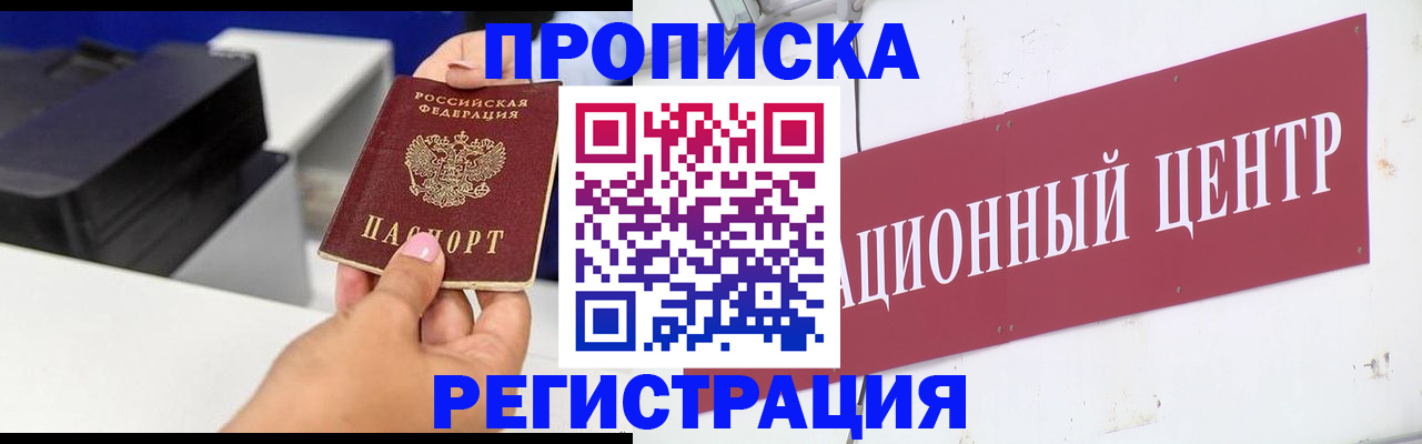 временная прописка в Козловке